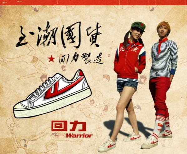 2010 年,回力更是争取成为上海世博会特许生产商和零售商,并获世博会