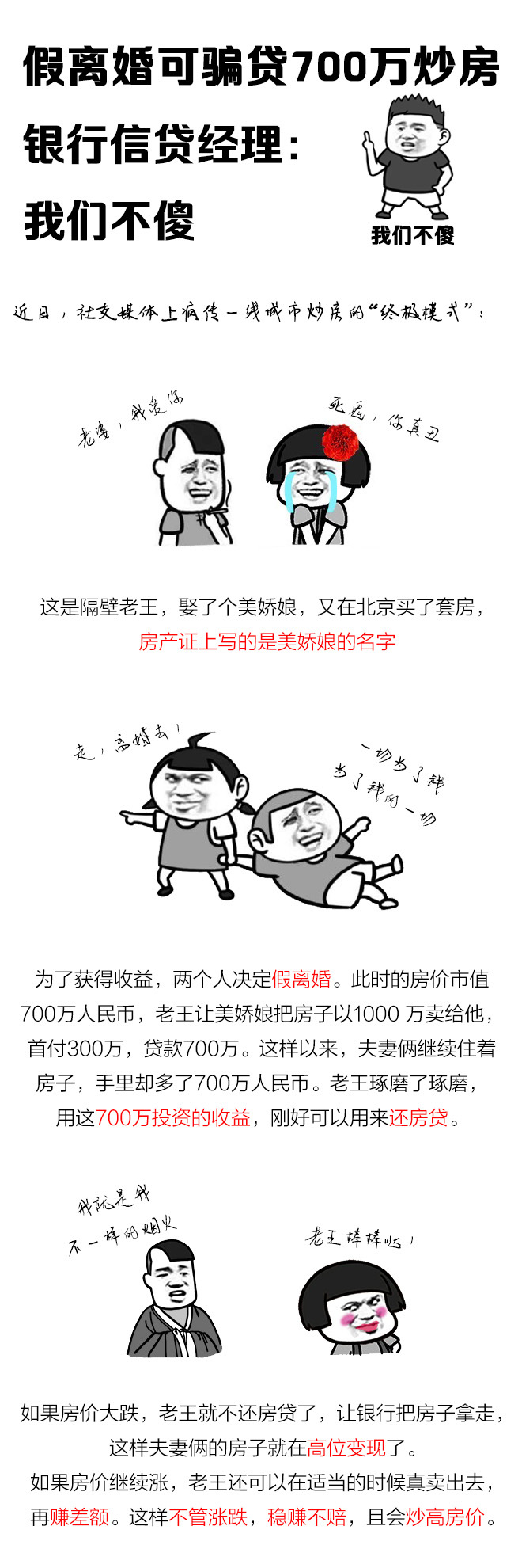假离婚可骗贷700万炒房？银行：我们不傻