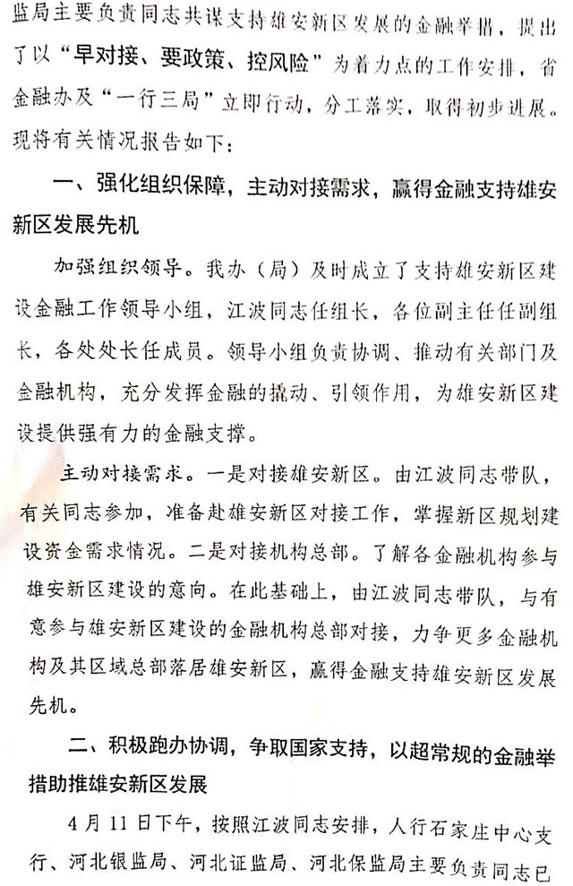 和雄安新区有关的基金（关于雄安新区的基金有哪些）《雄安新区板块的基金》