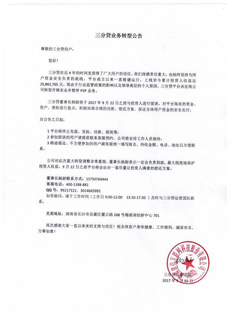 华兴银行存管系统公测8天的三分贷提现困难