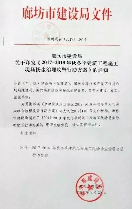 廊坊发布最严停工令:自10月15日起停工5个月