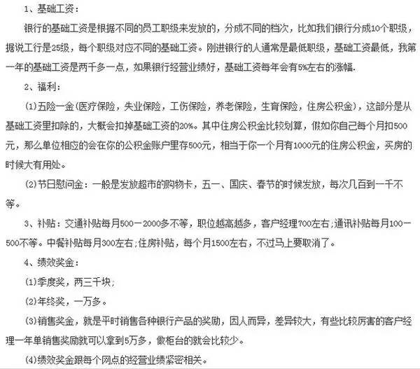 十二家银行工资待遇全揭秘！