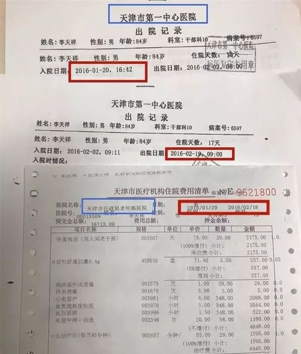 天津一公立医院曝虚开高额治疗费 被质疑套财政的钱
